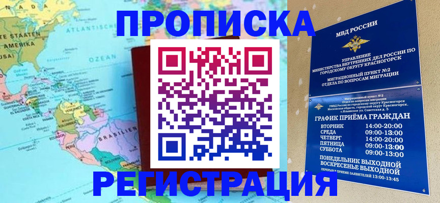 прописка для работы в Урени