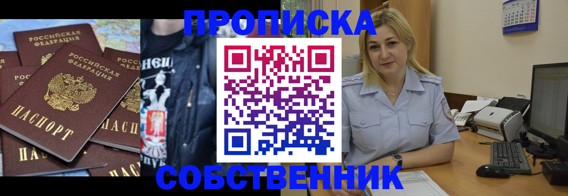 прописка для работы в Урени