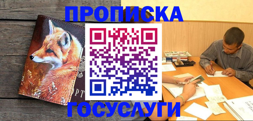 прописка для кредита в Урени