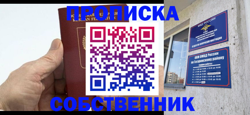 прописка штамп в Урени