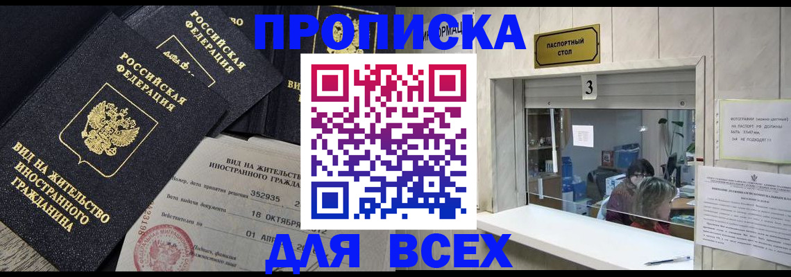 прописка законно в Урени